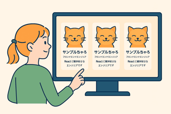 プロフィールカードを表示したモニターを見つめる女性のイラスト
