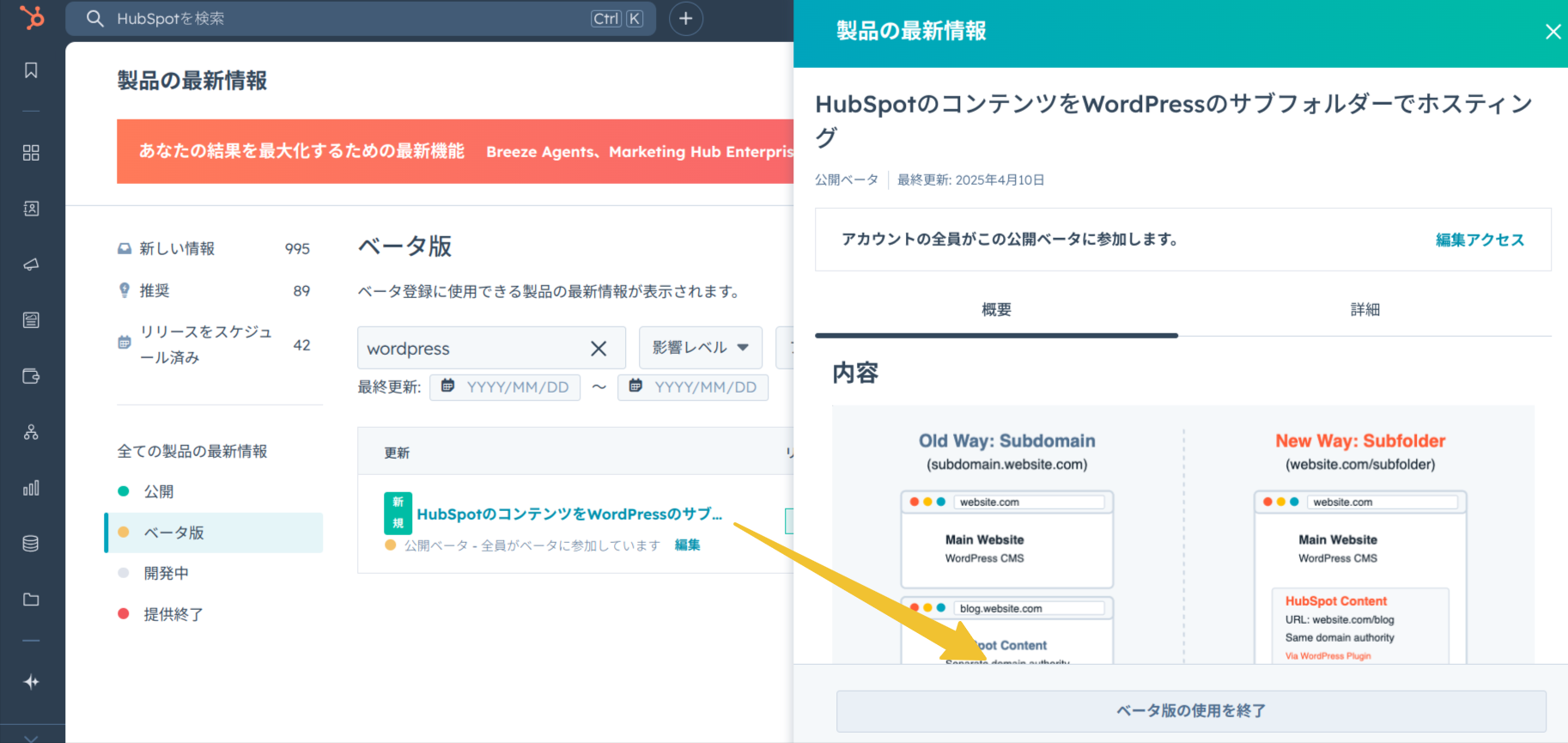製品の最新情報-HubSpot-04-13-2025_07_59_PM