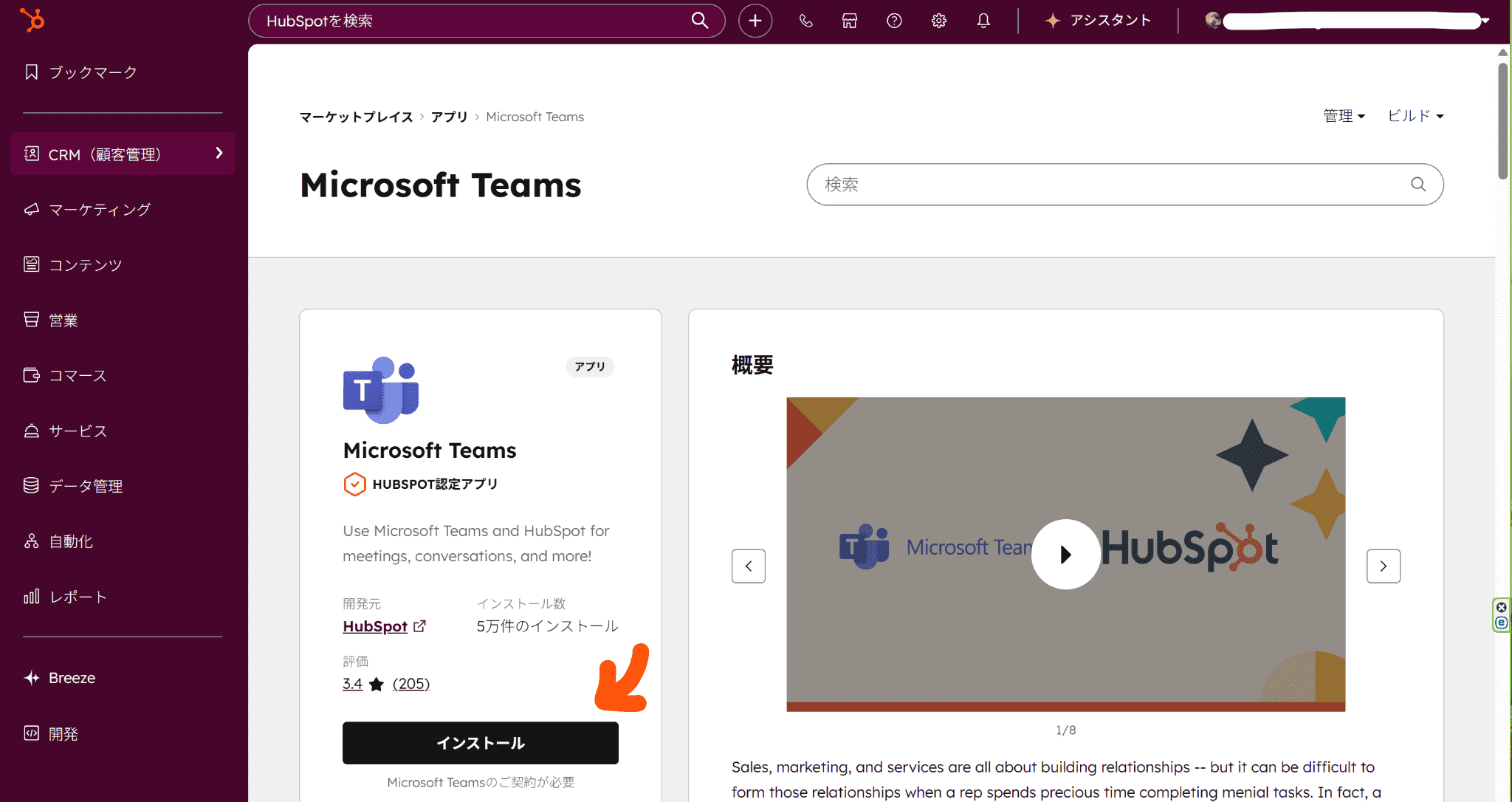 teams-hubspot_01 (1)