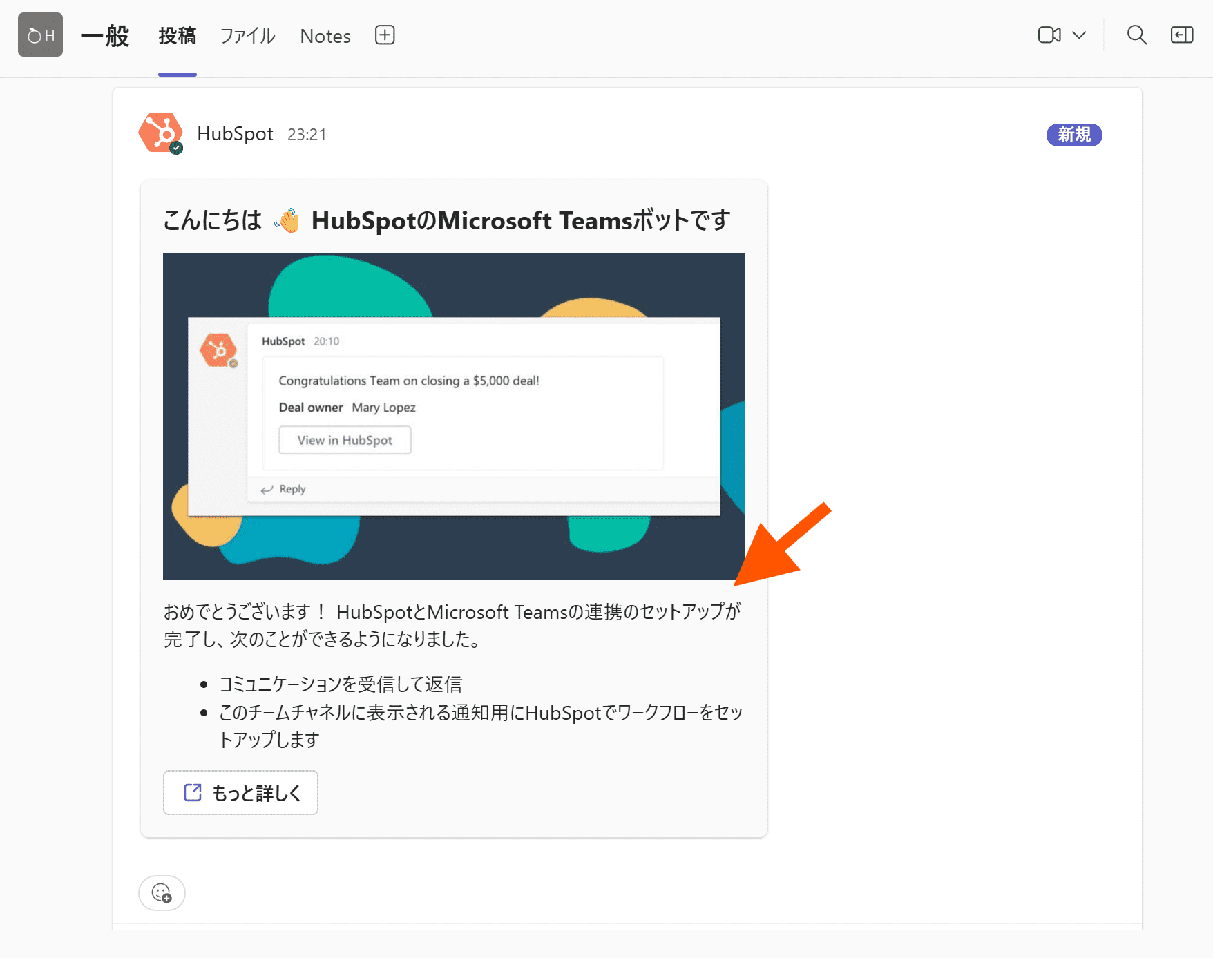 teams-hubspot_16 (1)