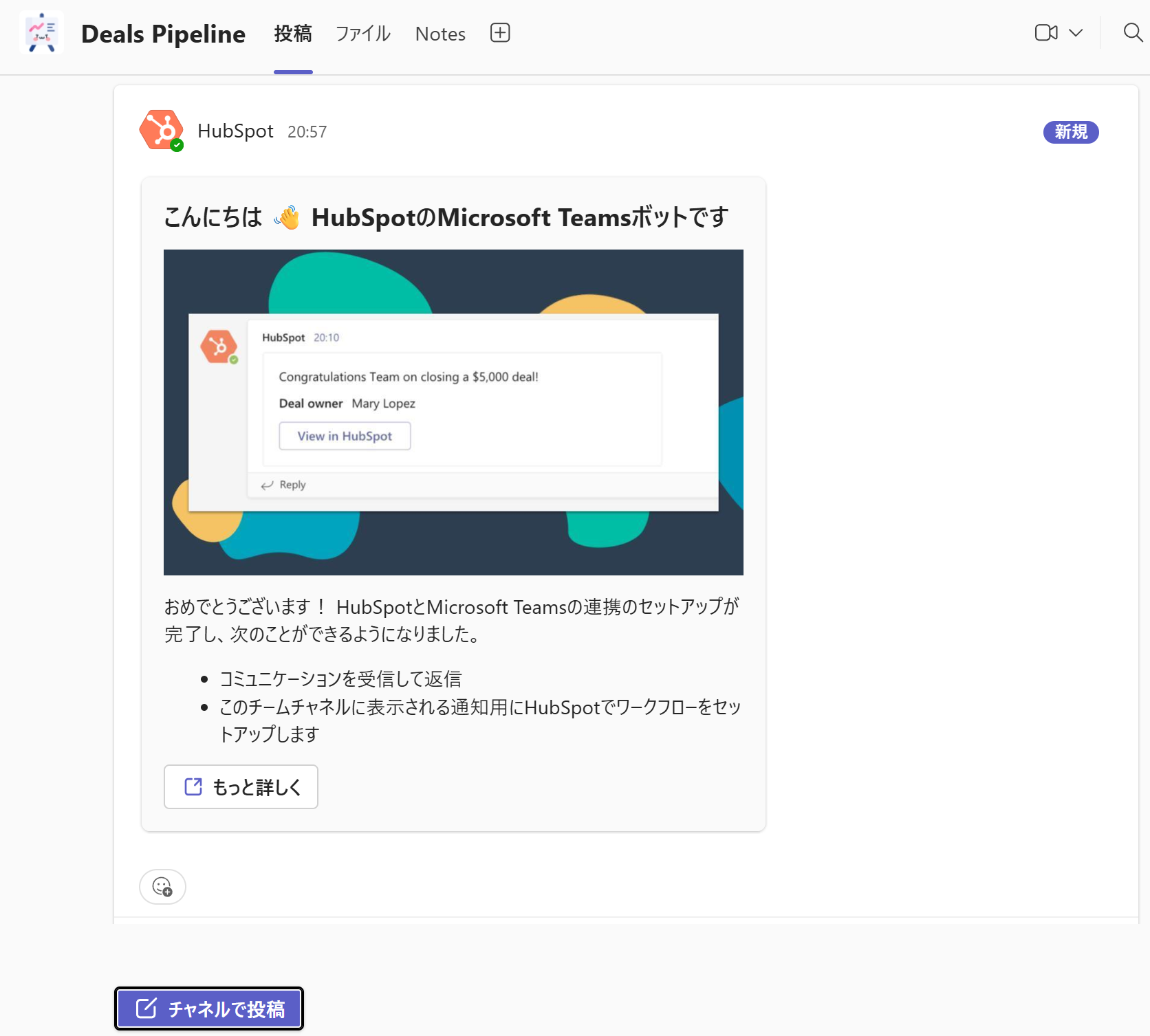 teams-hubspot_20